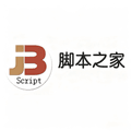 脚本之家